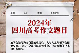 麦穗丰：沃特斯子弹式的传球终于能被队友接住了 这最印象深刻